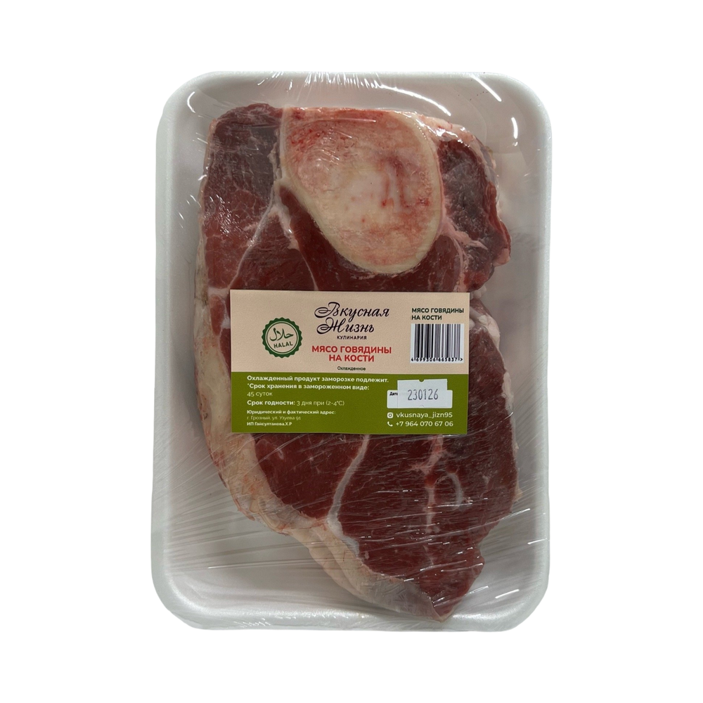 Мясо на кости шт "Вкусная жизнь"