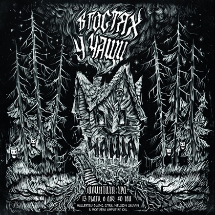 Пиво Чаща В Гостях У Чащи / Chascha V Gostyah U Chashi 20л - кег