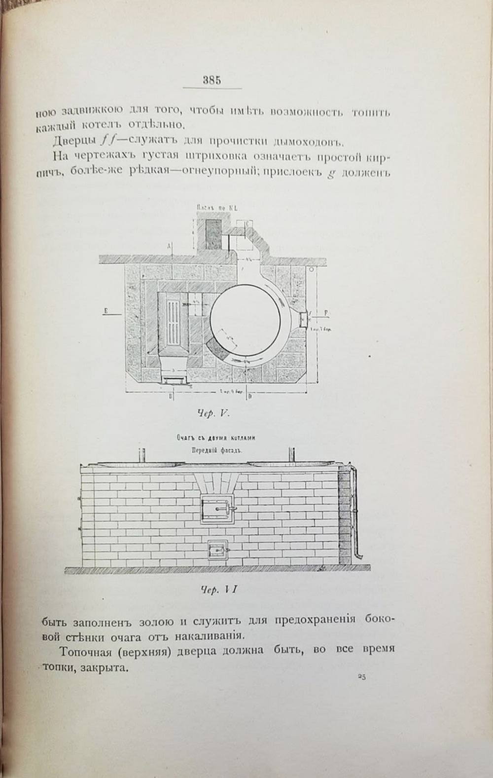 Романович М.Е. Гражданская архитектура. Части зданий. Т. 4. . СПб.: 1897г.