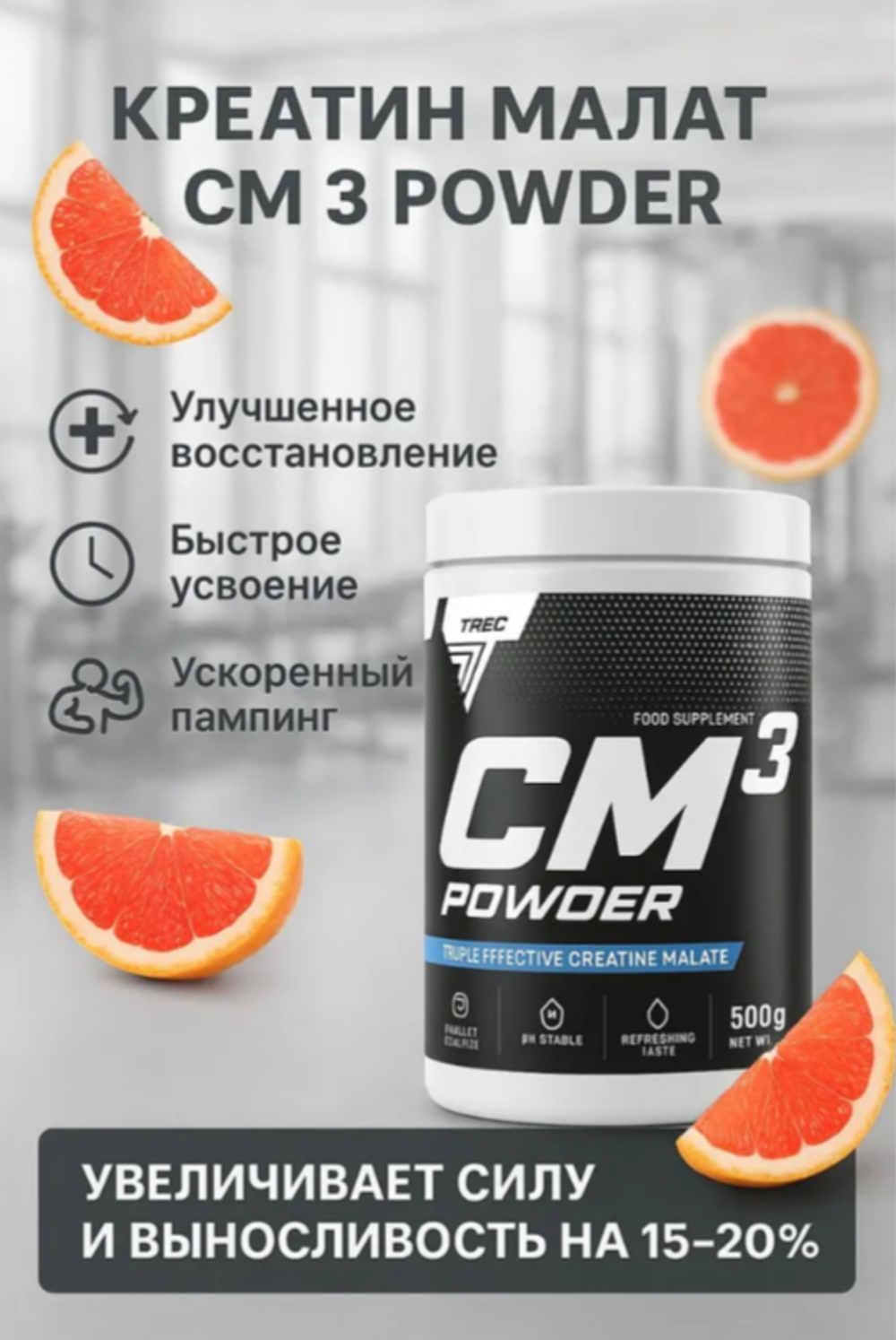 Tri-Creatine Malate CM3