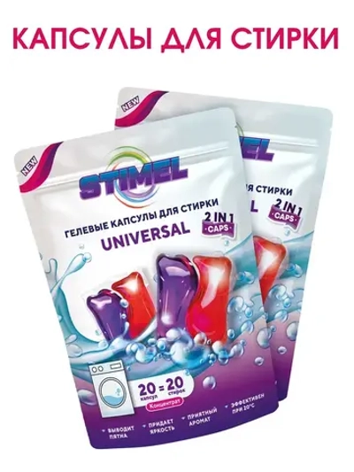 Капсулы для стирки