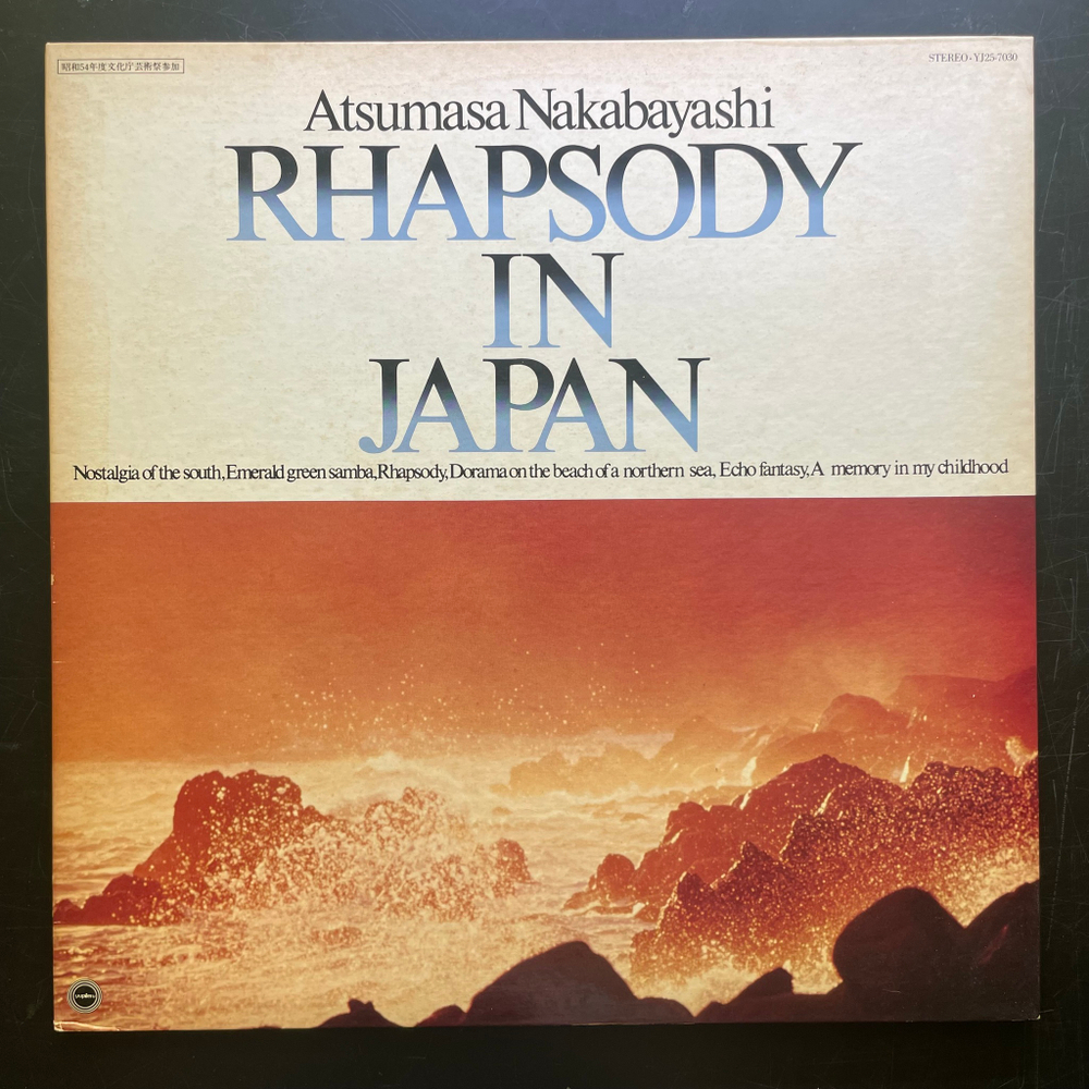 Atsumasa Nakabayashi ‎– Rhapsody In Japan (Япония 1979г.)