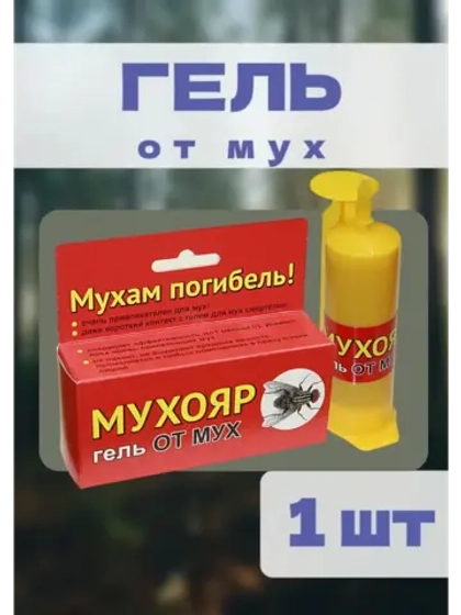 Мухояр Гель-шприц от мух 45 гр *1шт