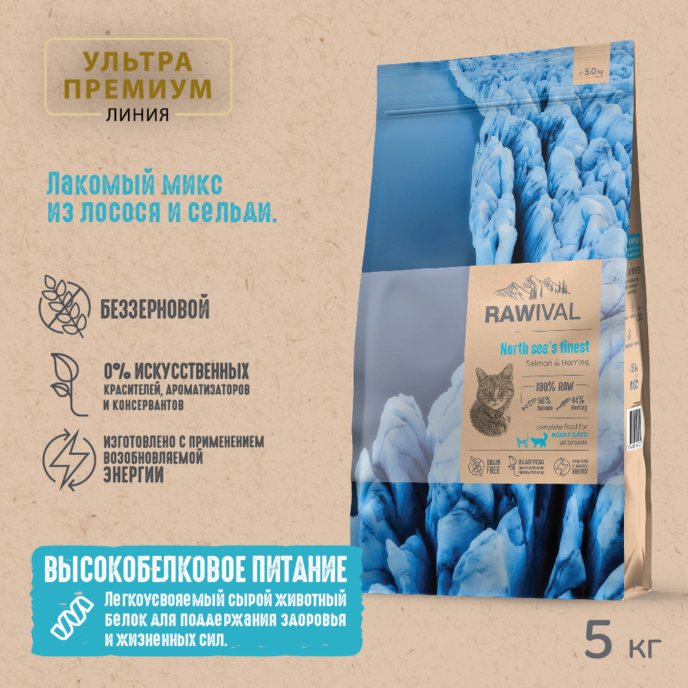Сухой корм RAWIVAL для кошек с лососем и сельдью - 5 кг