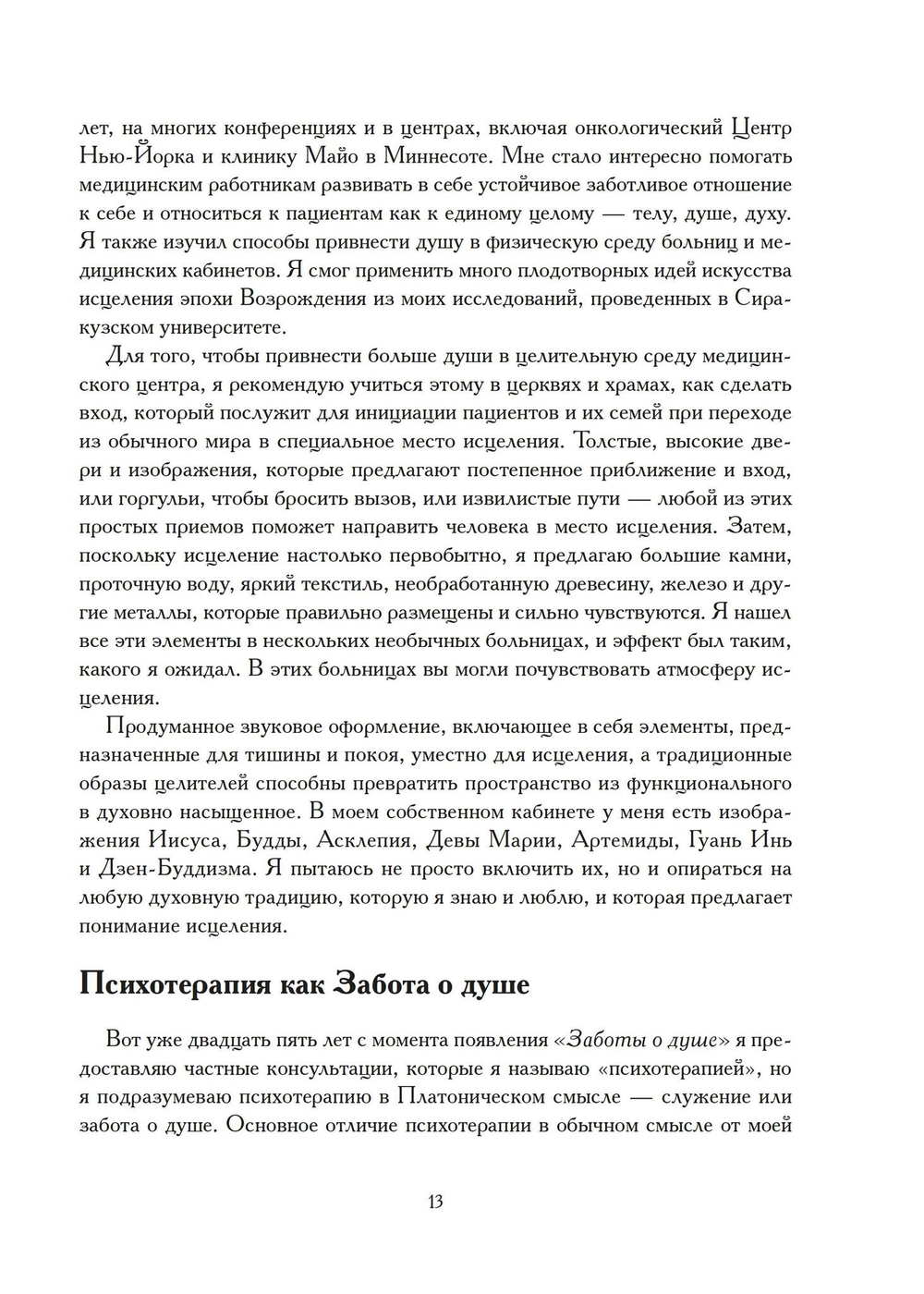 Забота о душе (PDF)