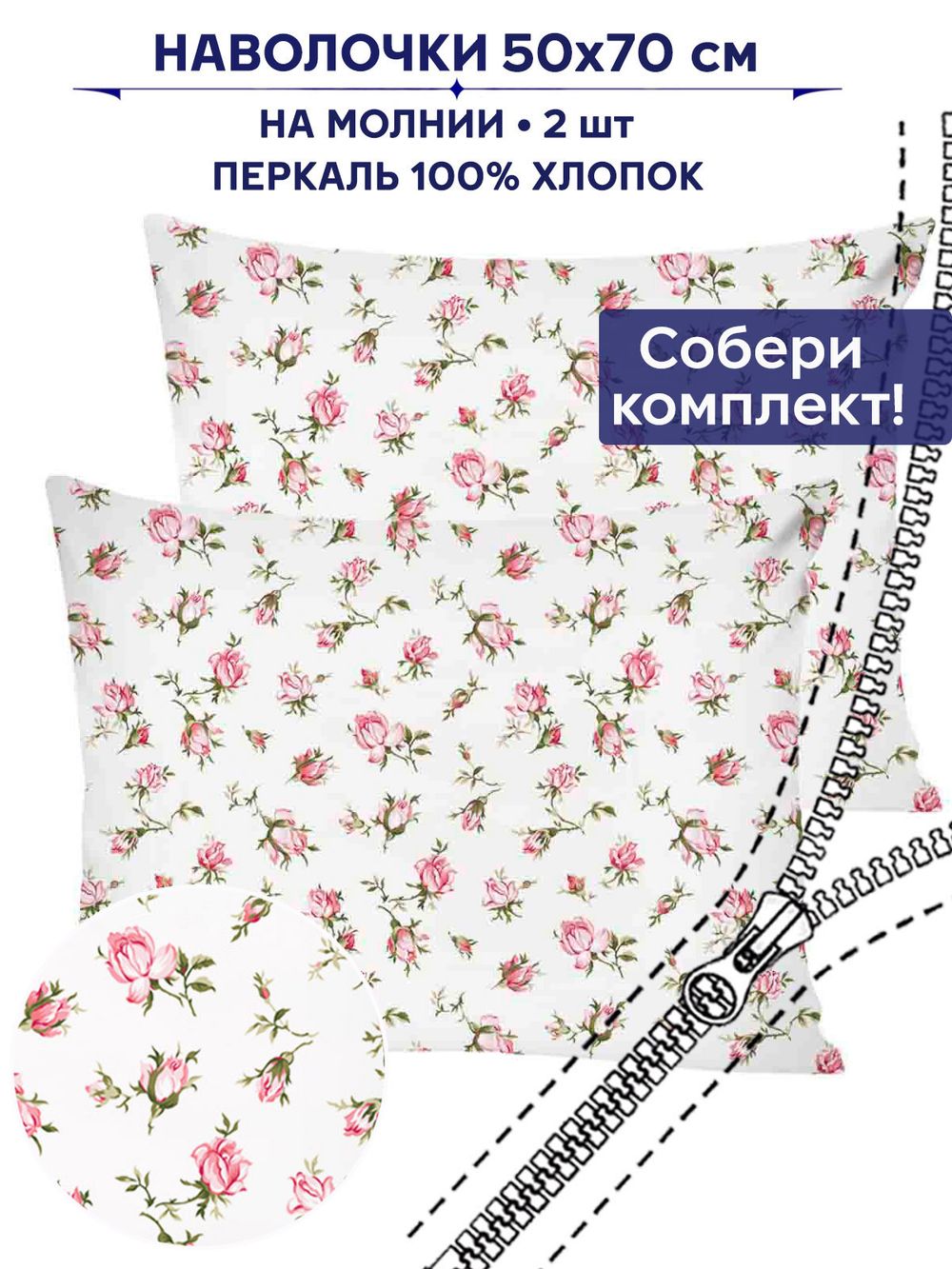 Комплект наволочек 2шт Anna Maria "Розовые бутоны" 50х70 см