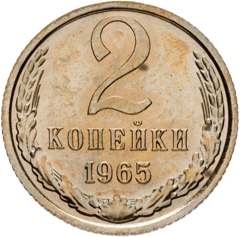 Extremely Rare USSR Coins, 1965, 1, 2, 3, 5, 10, 15, 20 Kopecks, 1 Ruble + Jeton LMD (Uncirculated)