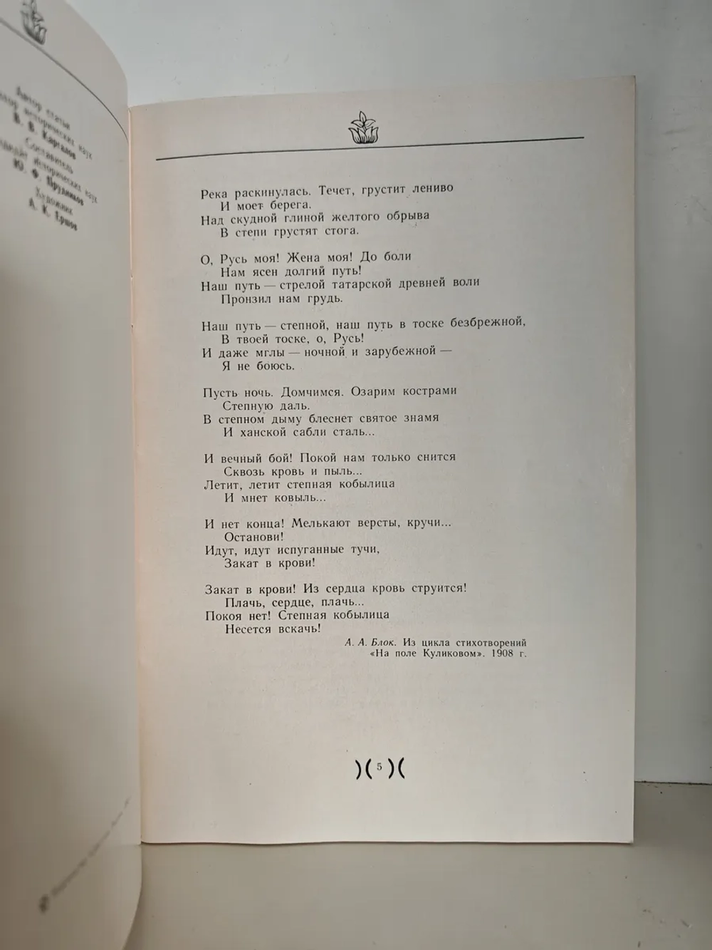 Куликово поле. К 600-летию Куликовской битвы (1380–1980)