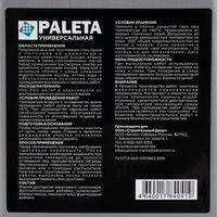 Грунтовка глубокого проникновения Paleta 5 л