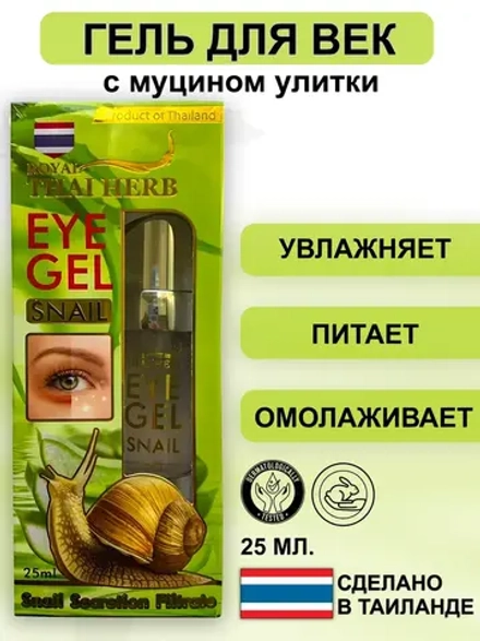 Крем гель для век и кожи вокруг глаз с муцином улитки