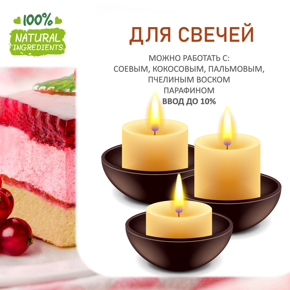 Малиновое пирожное, отдушка для свечей и мыла