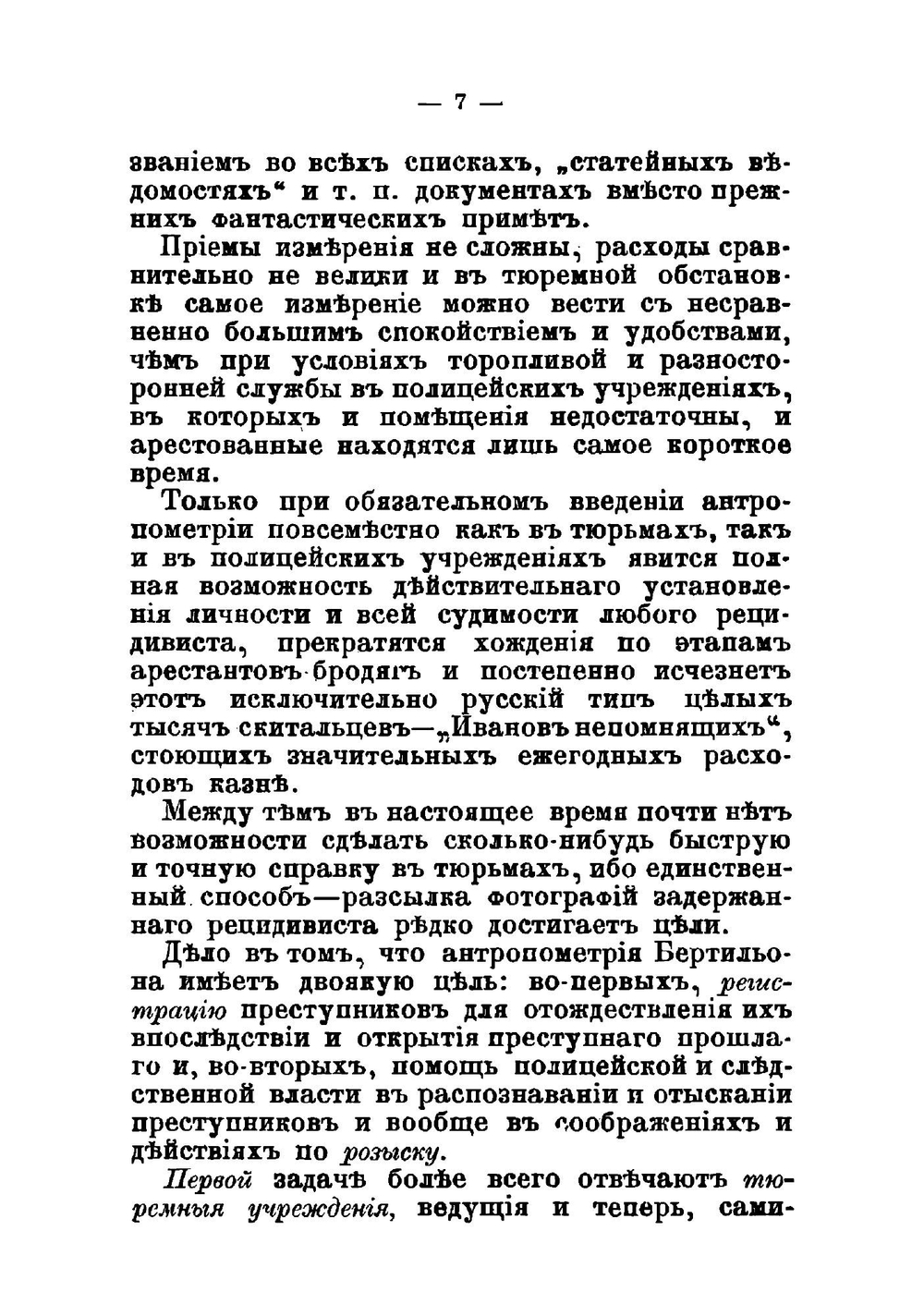 Справочный указатель для чинов полиции: Фотографии | В.И. Лебедев