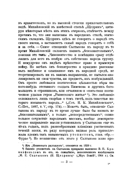 История русской интеллигенции. Часть 2 | Д.Н. Овсянико-Куликовский