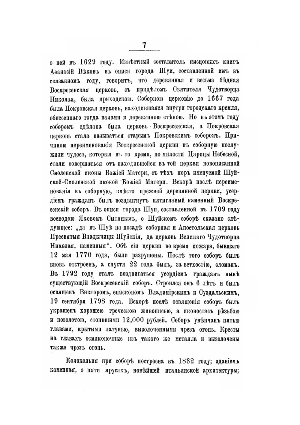 Историко-статистическое описание церквей и приходов Владимирской епархии. Выпуск пятый | В. Добронравов