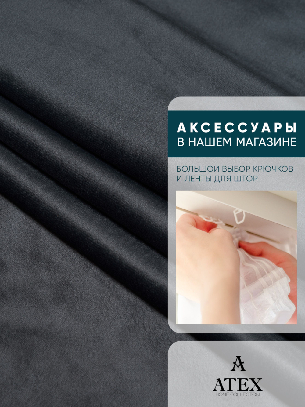 Ткань для штор и интерьера, Бархат, высота 300 см, на отрез от 1 метра