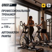 Эллиптический тренажер UNIX Fit E-1100 (LED) PRO
