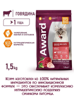 Сухой корм для взрослых кошек крупных пород. Говядина и курица. 