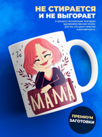 Кружка ТМ Ларец, "Мама", глянцевая, 330мл, 1шт
