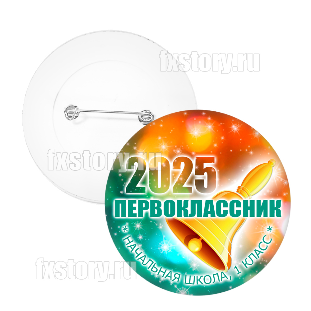 Значок "Первоклассник" (V06).