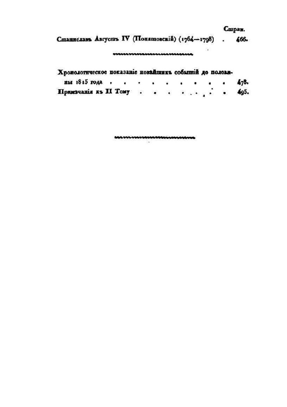 История государства Польского. Том II | Г.С. Бандтке