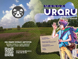 URARU (cборник авторской манги)