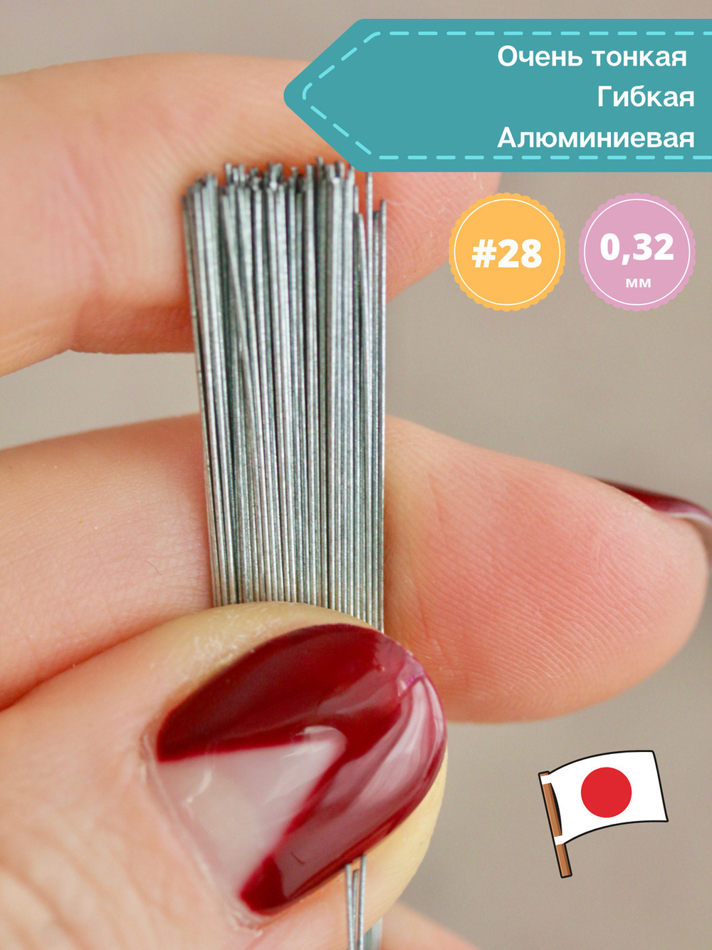 Проволока японская флористическая тонкая №28 (без оплетки, 0,321мм * 45 см, 200 шт, стальная)