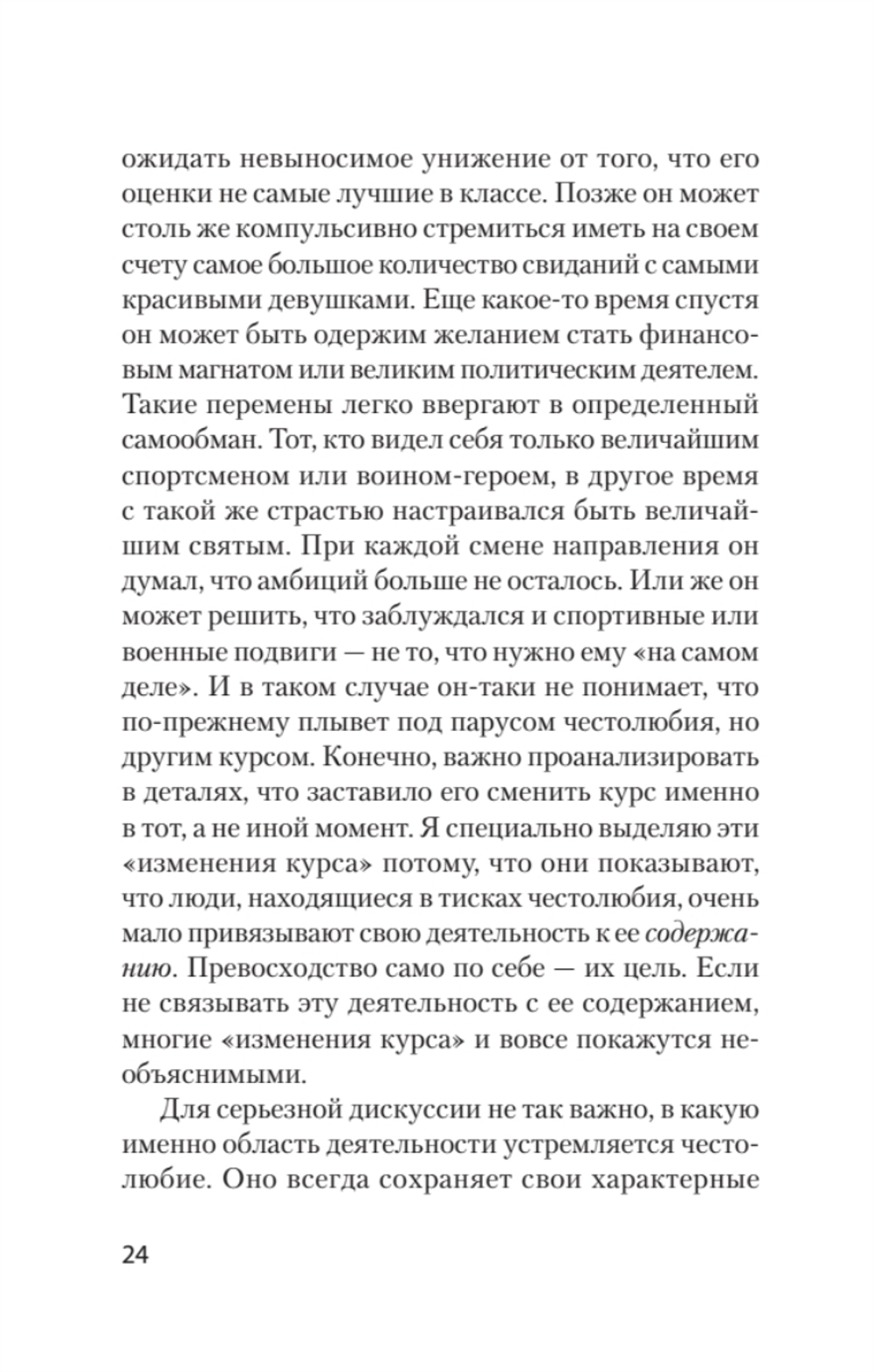 Невроз и личностный рост: борьба за самореализацию (#экопокет)
