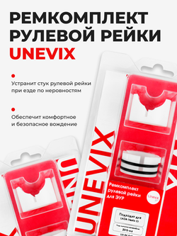 Ремкомплект рулевой рейки для ЭУР LADA Vesta (I) 2180, 2181 (2015-н.в) (R-49)