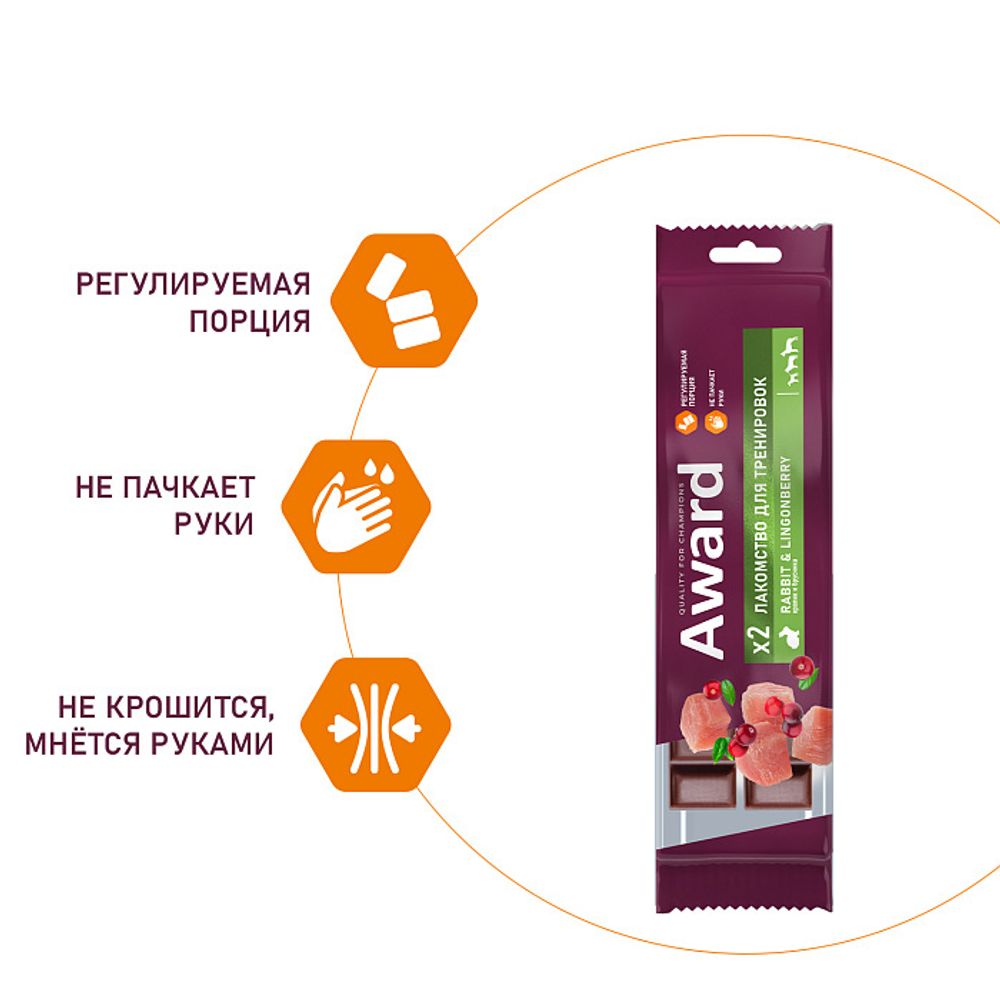 Лакомство для тренировок AWARD для собак и щенков с 3 месяцев с кроликом и брусникой Лакомство для тренировок AWARD для собак и щенков с 3 месяцев с кроликом и брусникой