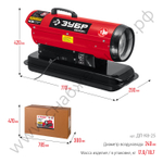 ЗУБР 25 кВт, дизельная тепловая пушка, прямой нагрев (ДП-К8-25)