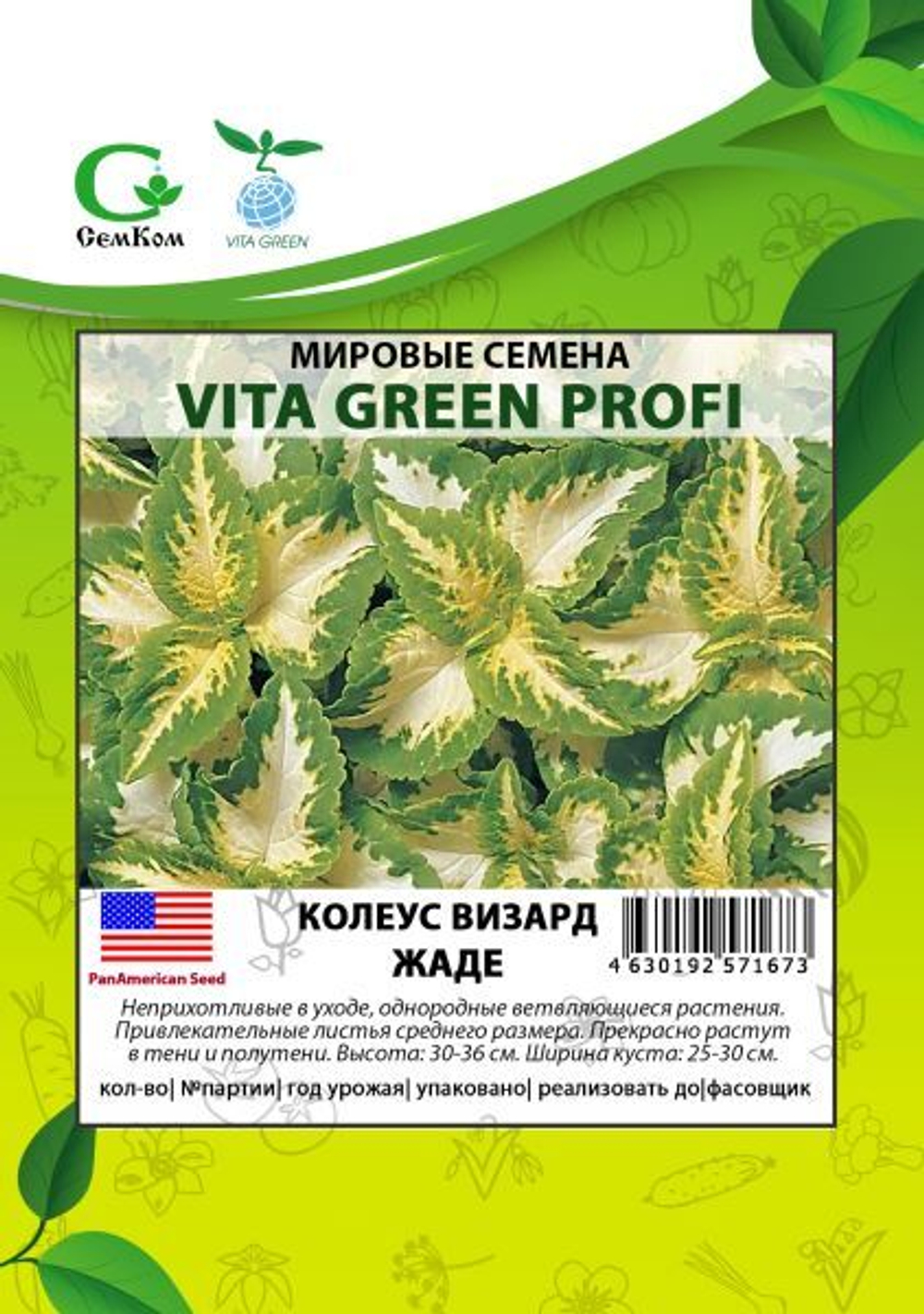 Колеус Визард Жаде (50шт) Витагрин Профи