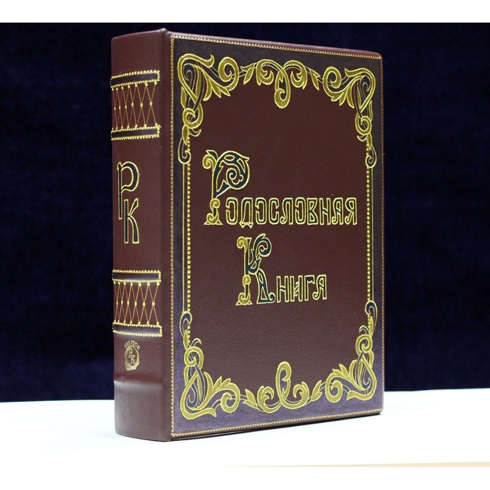 Фотоальбом родословная книга "Шик", кожаная обложка (бордовая)