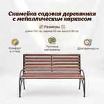 Скамейка садовая "ЛЕТО"