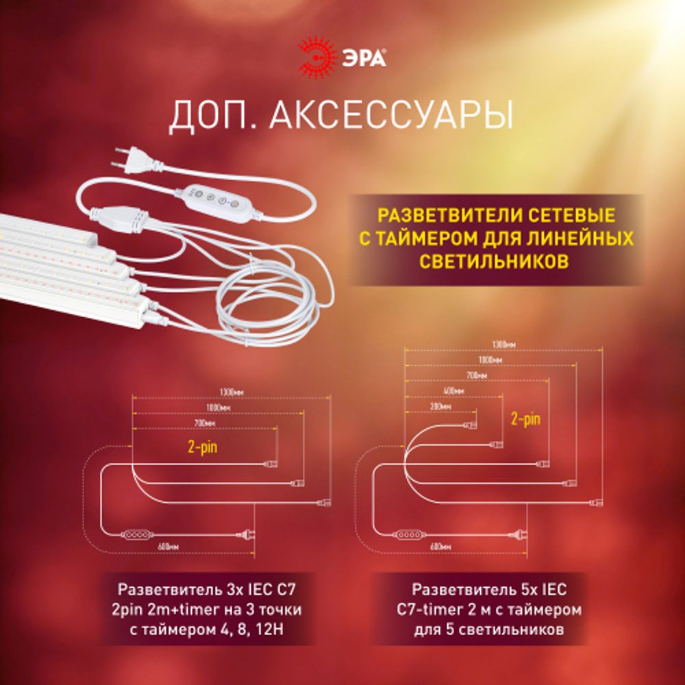 Светильник для растений фитолампа светодиодная линейная ЭРА ФИТО-18W-PFR-GR полного спектра 18 Вт GREEN LINE | Линейные фито светильники