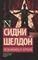 Незнакомец в зеркале