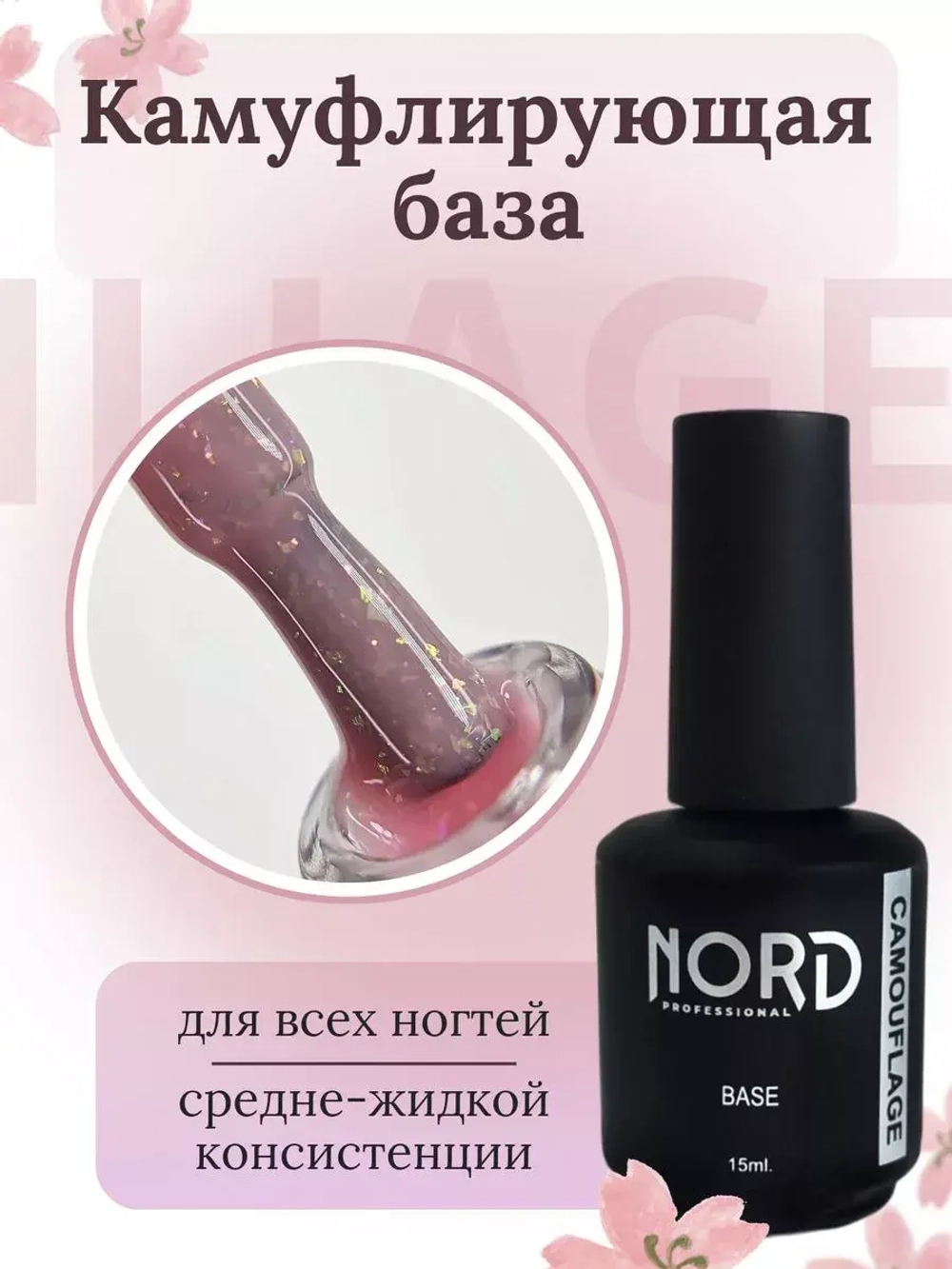 База для гель-лака Potal №6, 15мл камуфлирующая