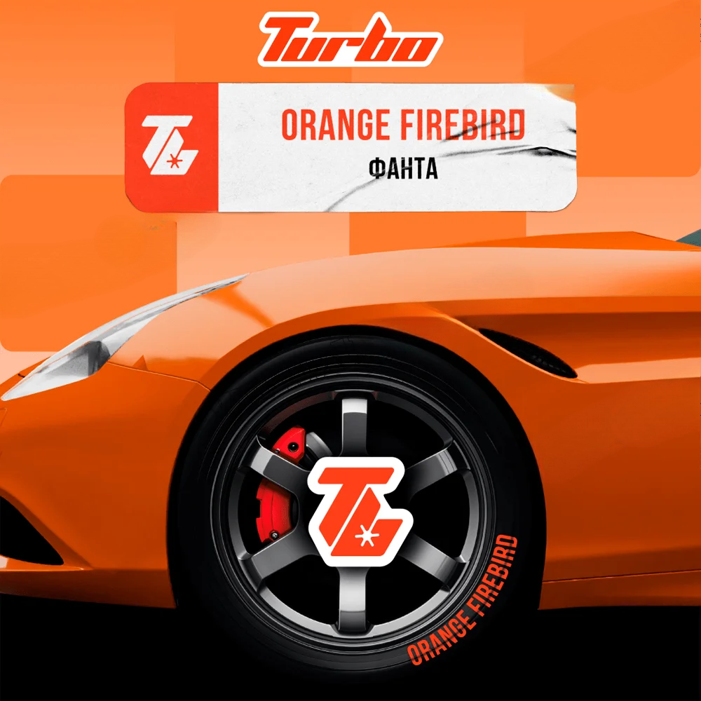 Turbo - Orange Firebird (100г)