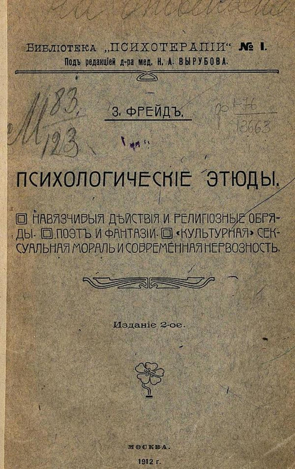 Психологические этюды | Sigmund Freud