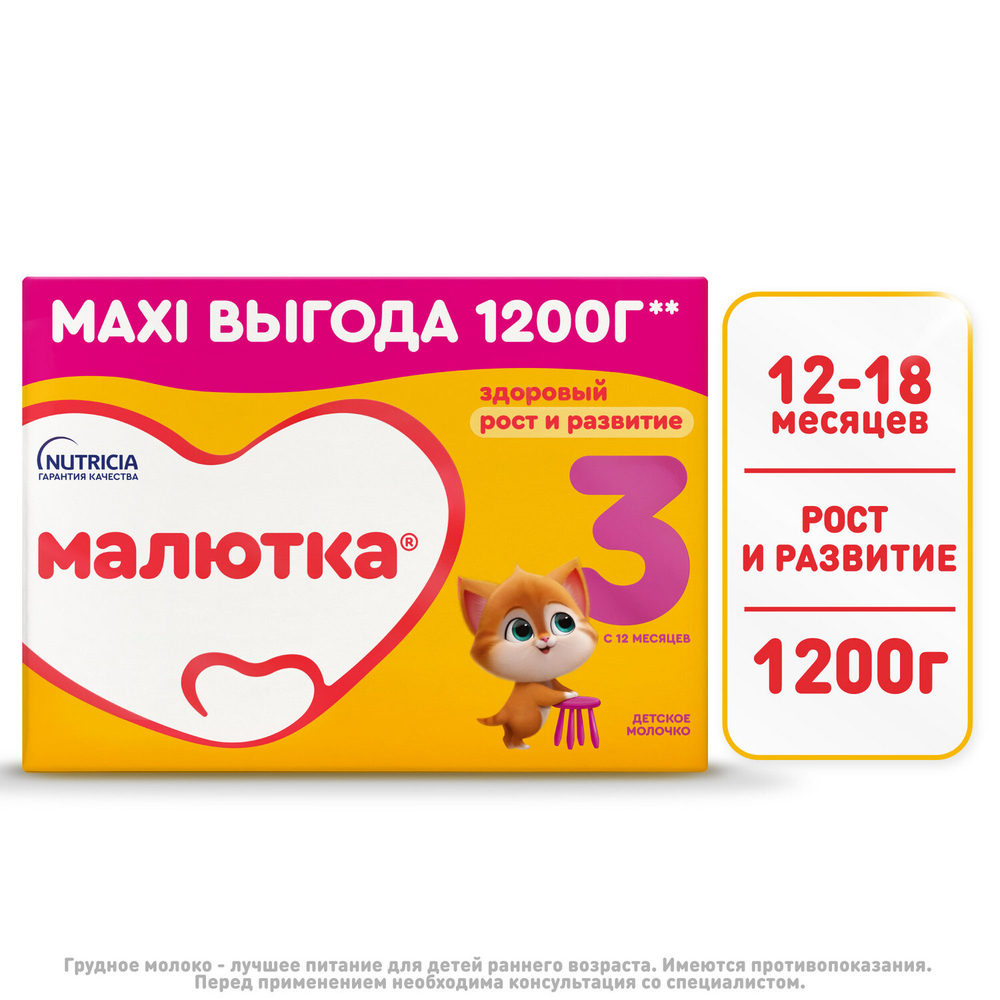 Малютка 3 Детское Молочко с 12 Месяцев 1200гр