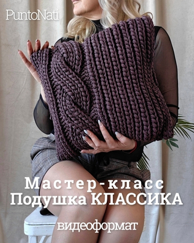 Мастер-класс Подушка Классика