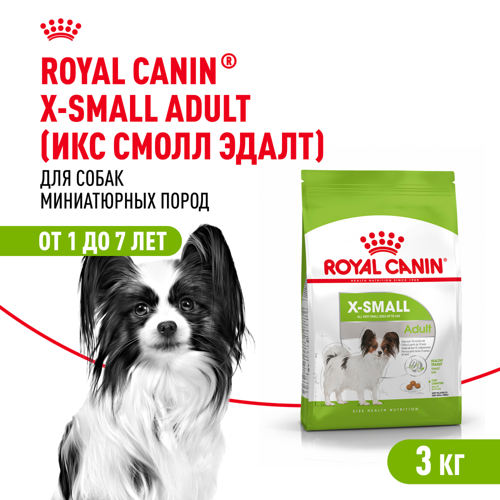 Royal Canin X-Small Adult Икс-Смол Эдалт Корм сухой для взрослых собак миниатюрных пород от 10 месяцев 3кг