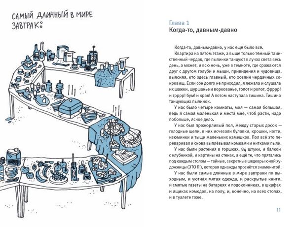 Удивительные приключения Маулины Шмитт. Часть 1. Мое разрушенное королевство
