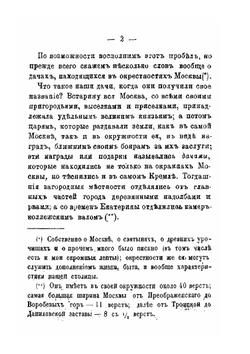 Московские окрестности | С.М. Любецкий