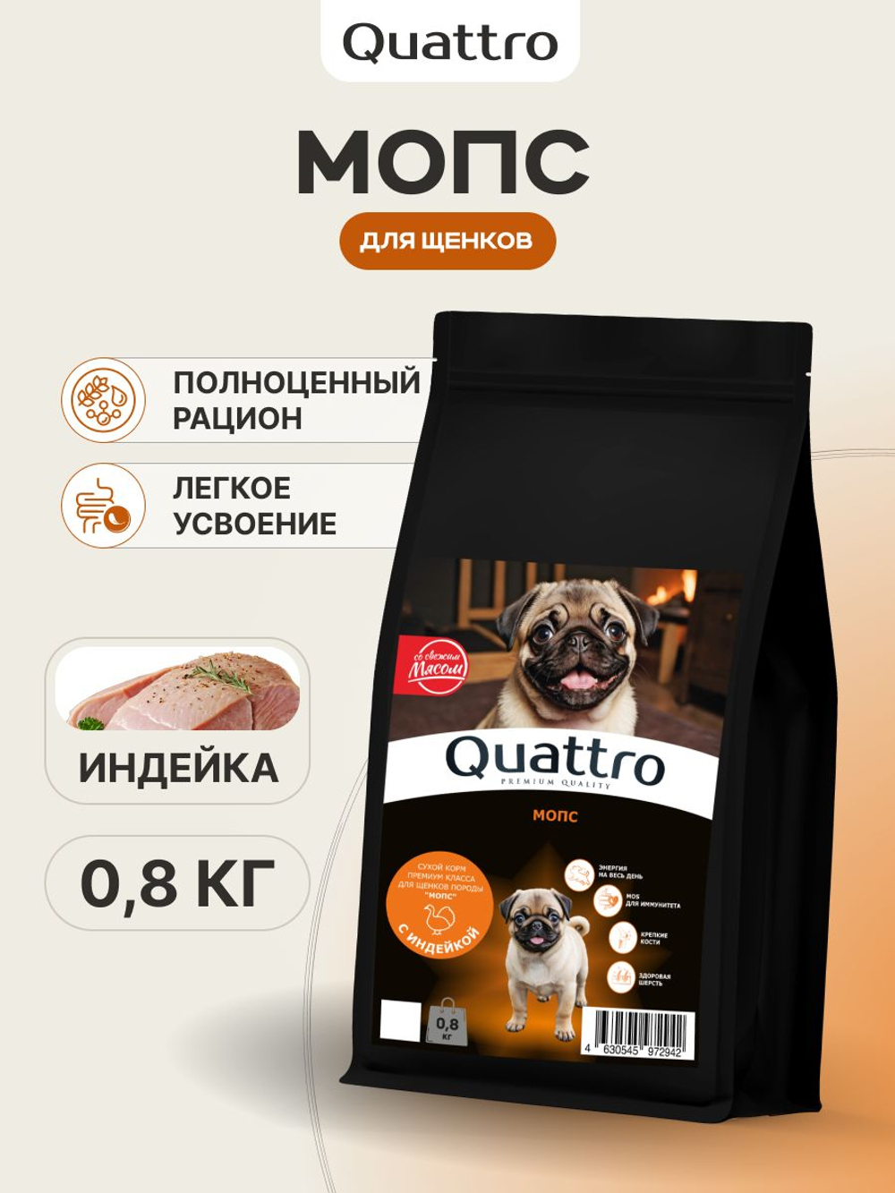 Корм сухой для щенков породы Мопс, с индейкой, 800 гр, QUATTRO