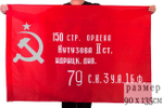 Флаг Знамя Победы 90х135 см
