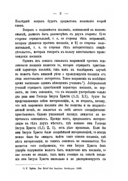 Соборное послание св.апостола Иакова | Иером. Георгий