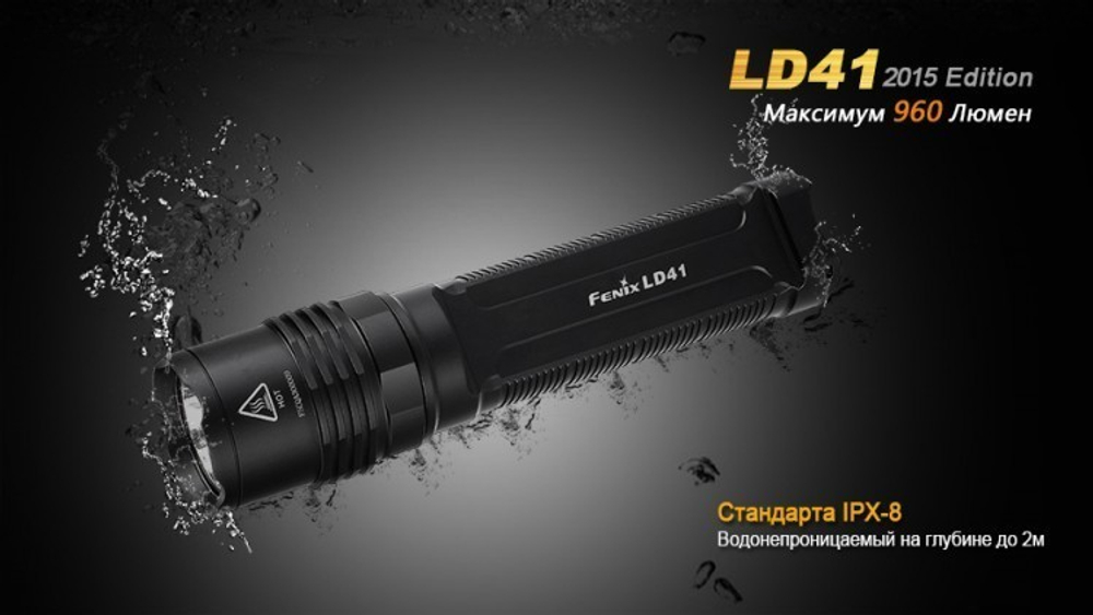 Фонарь светодиодный Fenix LD41 Cree XM-L2 (U2), 960 лм, 4-АА