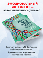 Эмоциональный интеллект. Управлять собой и влиять на других