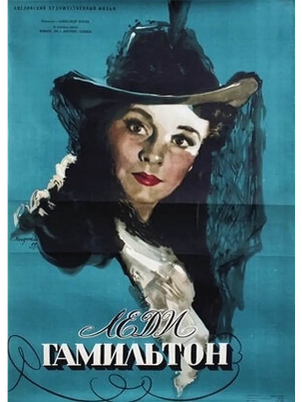 Леди Гамильтон (1941) (DVD-R)