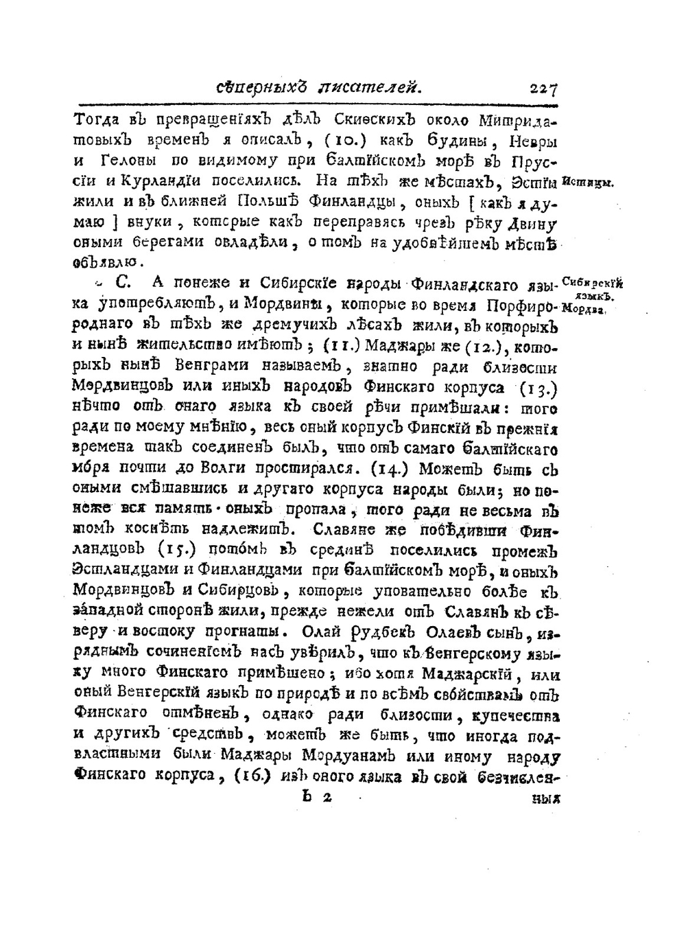 История российская. Книга 1. Часть 2 | В. Н. Татищев